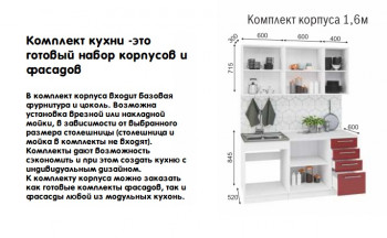 Модульная кухня Норд 1,6 м (Софт даймонд/Камень беж/Белый) в Черновке - chernovka.mebel54.com | фото