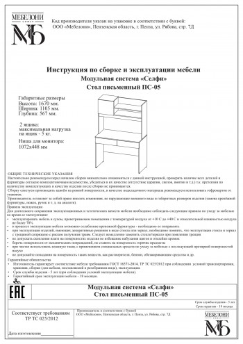 Стол письменный ПС-05 Селфи крафт/белый в Черновке - chernovka.mebel54.com | фото